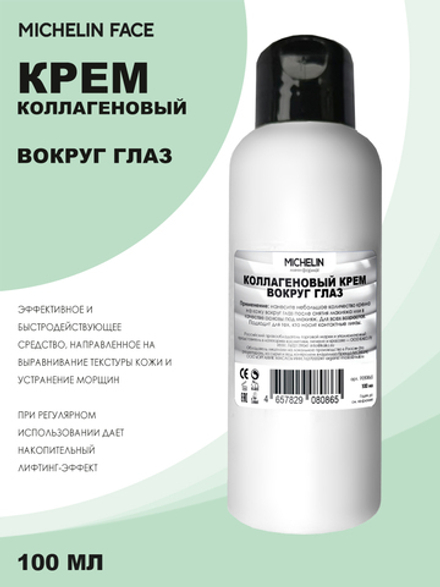 MICHELIN Крем для кожи вокруг глаз AU COLLAGÈNE, коллагеновый, 100 мл
