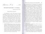 "От него нельзя оторваться...". Свт. Иоанн Шанхайский в письмах П.С. Лопухина и прот. Григория Граббе