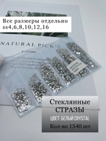 Стразы Crystal (прозрачные)