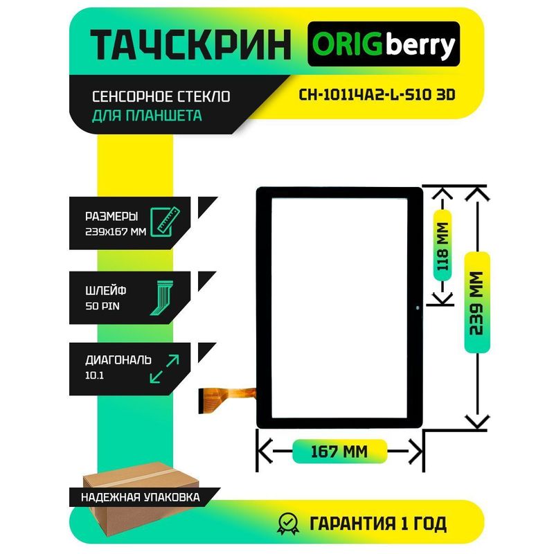 Тачскрин CH-10114A2-L-S10 3D (Черный)