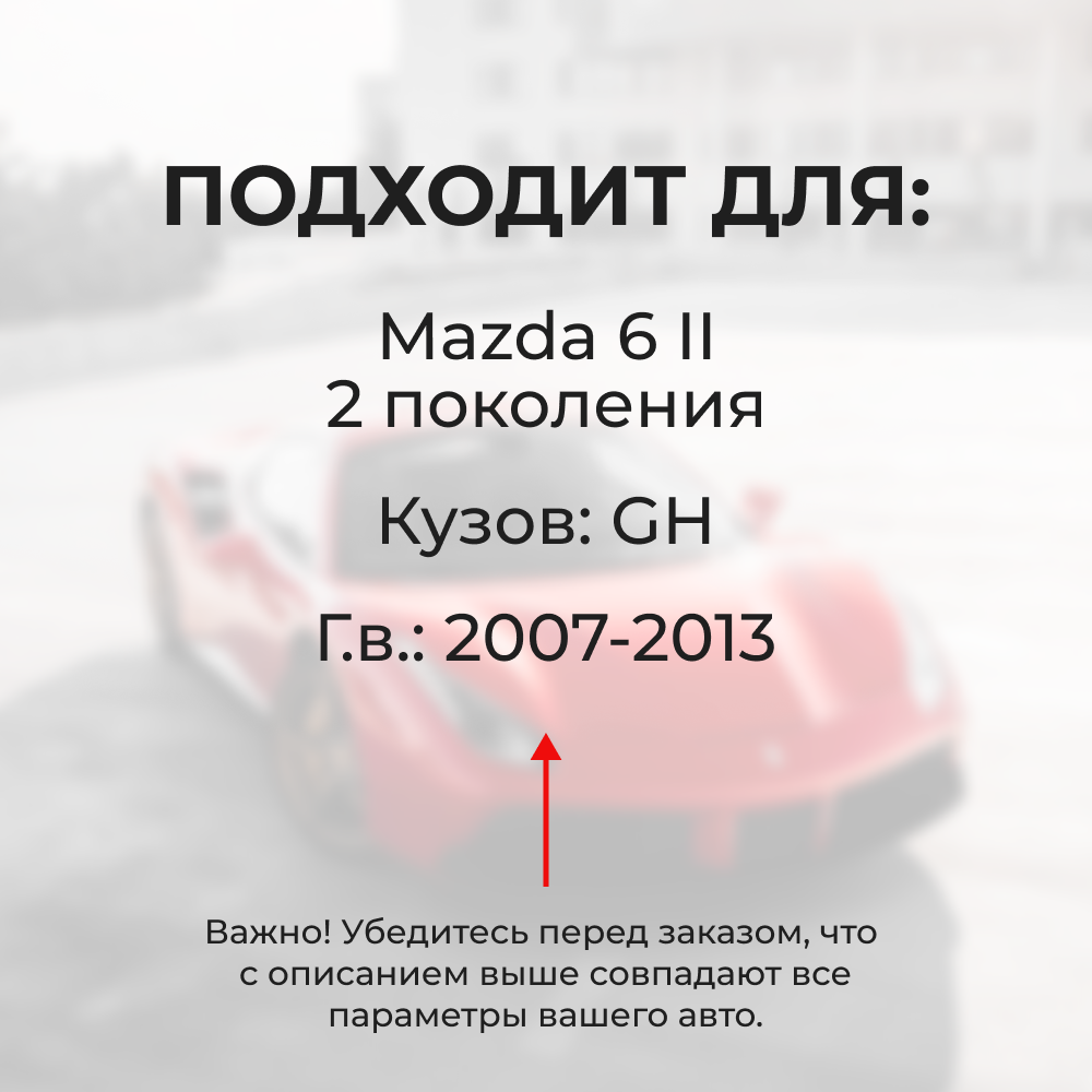 Ремкомплект трапеции стеклоочистителя MAZDA 6 (II) [Кузов: GH] 2007-2013 C-50