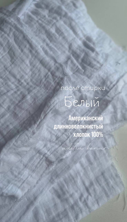 Муслин 2 слоя цвет Белый
