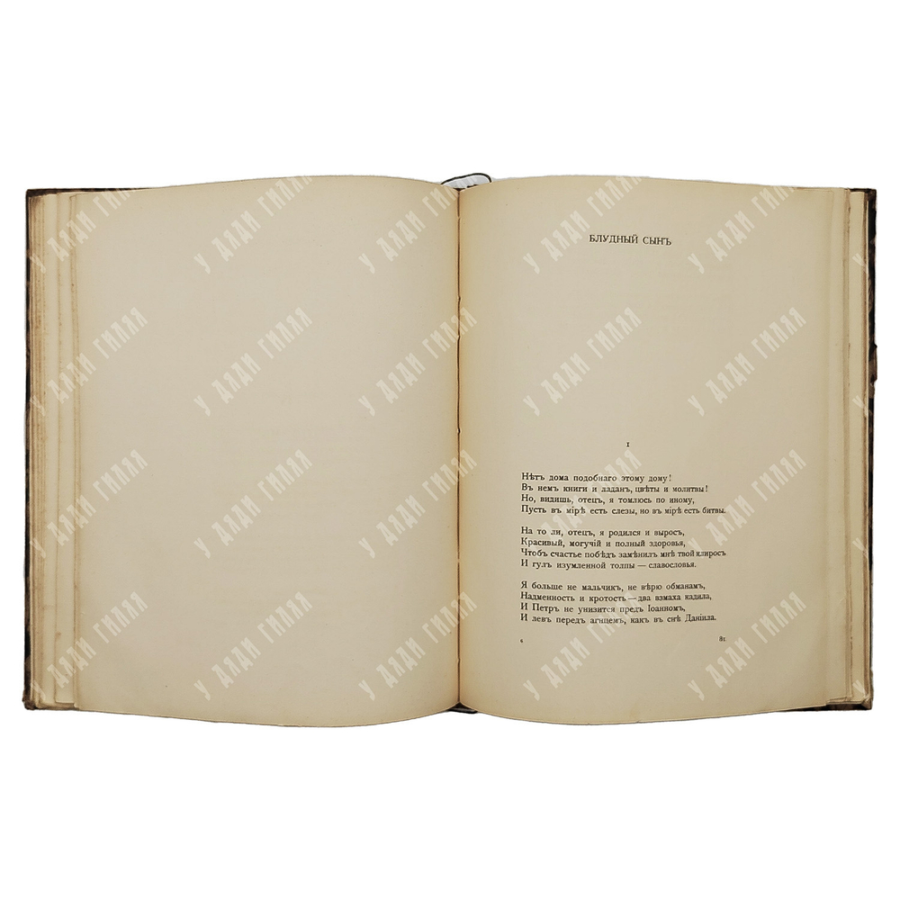 [Первое издание] Гумилев Н. Чужое небо, 1912.