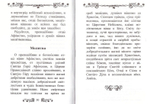 Акафист преподобным отцам, на Святой Горе просиявшим