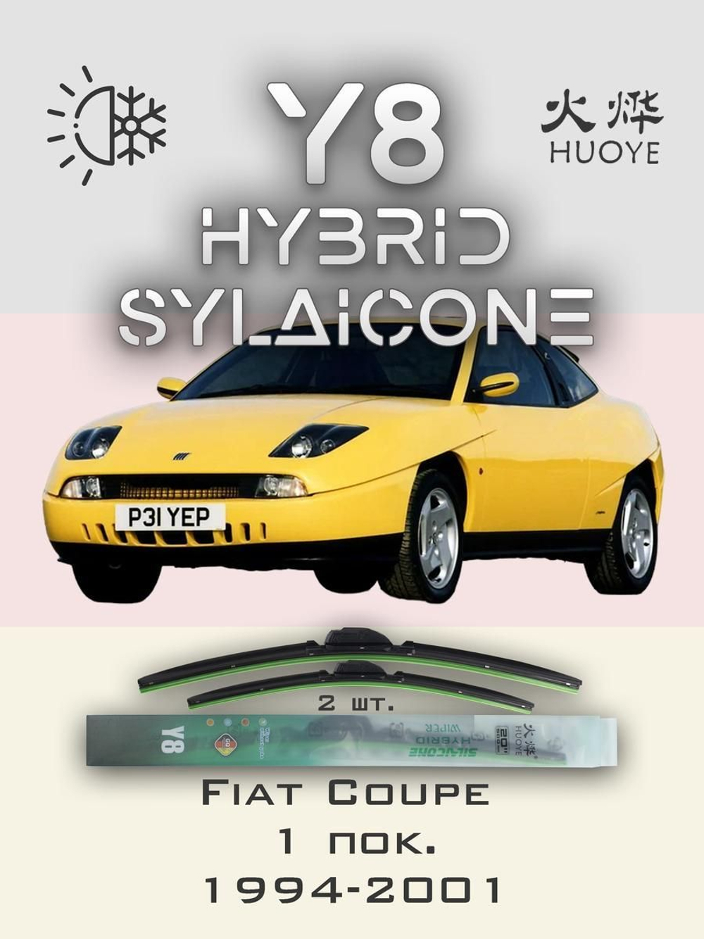 Щетки стеклоочистителя HUOYE Y8 525/475 мм на Daihatsu Altis | Hook/J-Hook