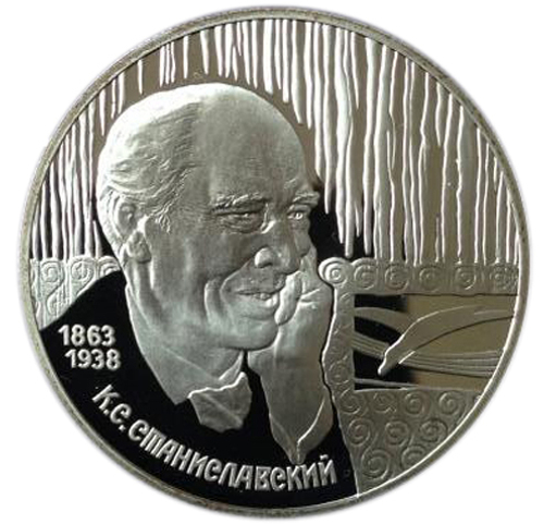 2 рубля. 135-летие со дня рождения К.С. Станиславского (Портрет). 1998 г. Proof