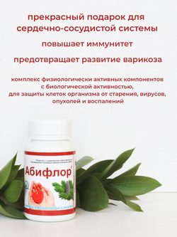 Абифлор - биокорректор для укрепления сосудов, 60 драже по 0,5 г