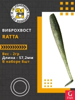 Виброхвост Pontoon21 Homunculures Ratta, 2.75'', длина 69,9мм, вес 2,4гр, цвет 416, в упаковке 8шт