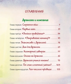 Сказки с иллюстрациями для малышей . Все о Дракоше. Усачев Андрей Алексеевич, Березин Антон Игоревич