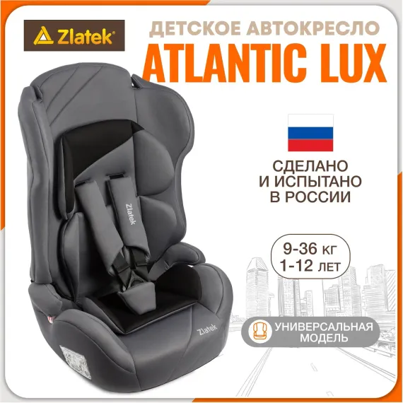 Автокресло ZLATEK 1/2/3 (9-36 кг)