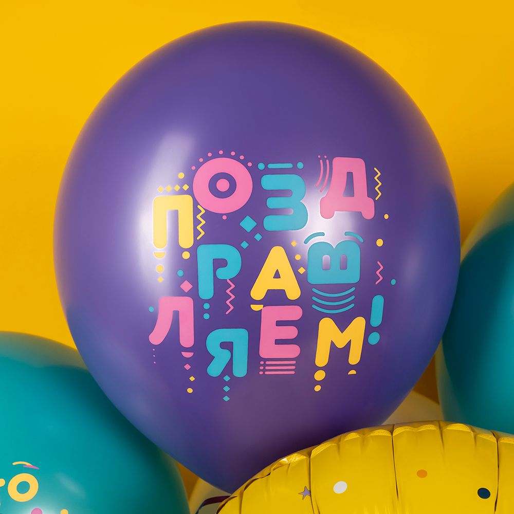 Шар (12''/30 см) С Днем Рождения! (яркие буквы), Ассорти, пастель, 1 ст, 25 шт.