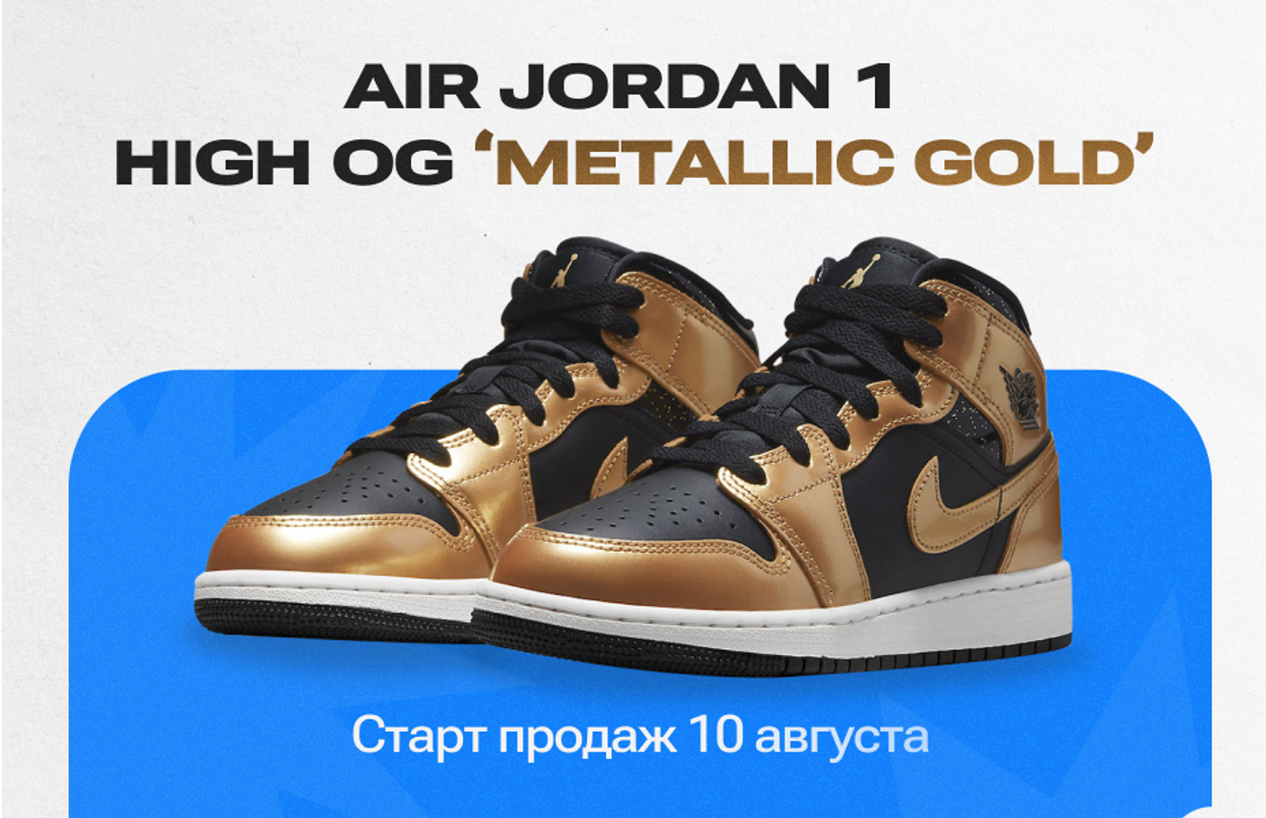 Air Jordan 1 High OG 'METALLIC GOLD'