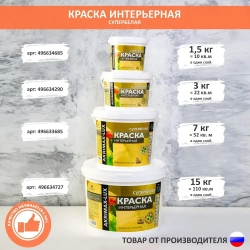 Краска интерьерная супербелая 3 кг AKRIMAX для стен и потолков, акриловая, быстросохнущая, матовое покрытие, белый