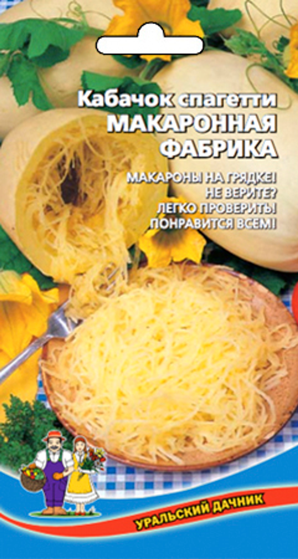 Кабачок Макаронная фабрика 6шт спагетти Уральский Дачник