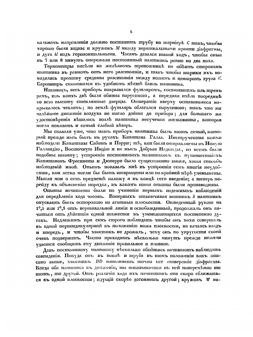 Опыты над постоянным маятником. Произведенные в путешествие вокруг света | Ф. П. Литке