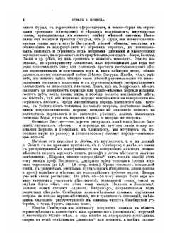 Россия. Полное географическое описание нашего Отечества. Том 6. Среднее и Нижнее Поволжье и Заволжье | В.П. Семенов