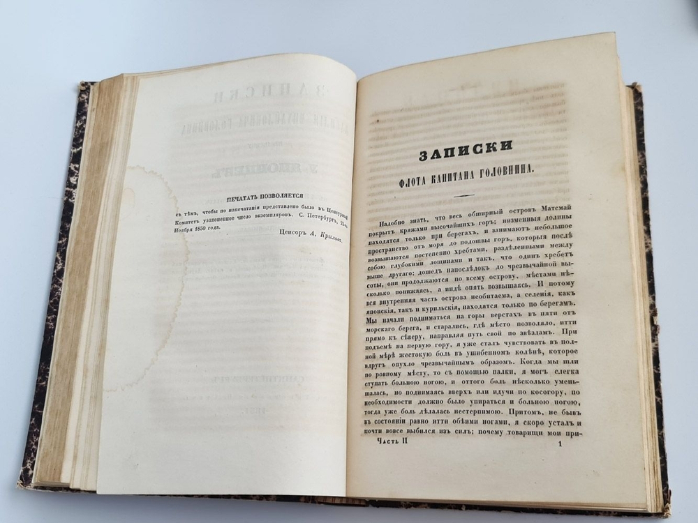 Конволют из двух книг - 1. Записки Василия Михайловича Головнина в плену у японцев в 1811, 1812 и 1813 годах... 2.  Записки флота капитана Рикорда
