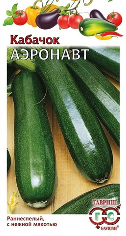 Кабачок Аэронавт 2,0 г Уд. с. Гавриш