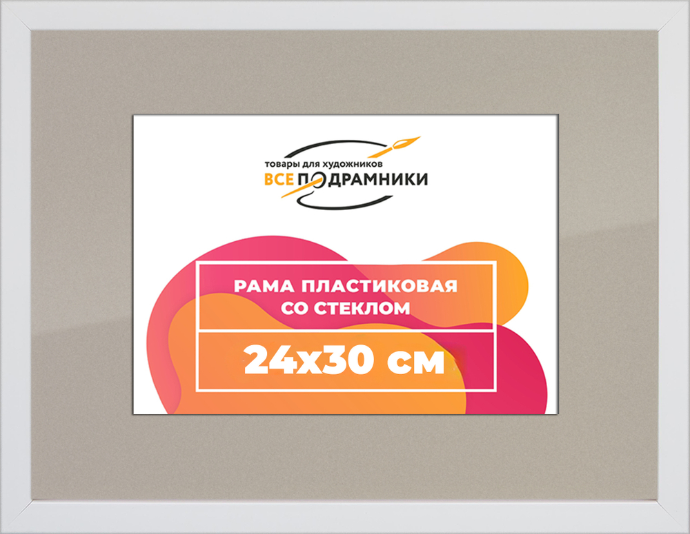 Рамка 24x30 для постера и фотографий RPS0212305-03(D3)