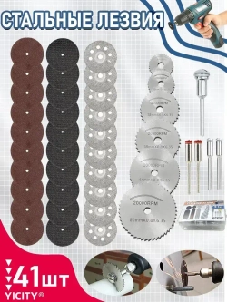 YICITY Набор отрезных дисков и кругов для гравера по дереву,для смолы металл дерево камень,насадки для гравера,41 шт