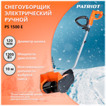 Снегоуборщик электрический PATRIOT PS 1500 E, 1300 Вт