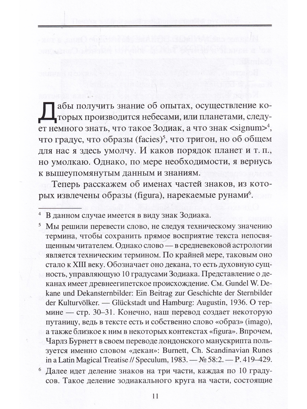 Книга рун (Liber Runarum)