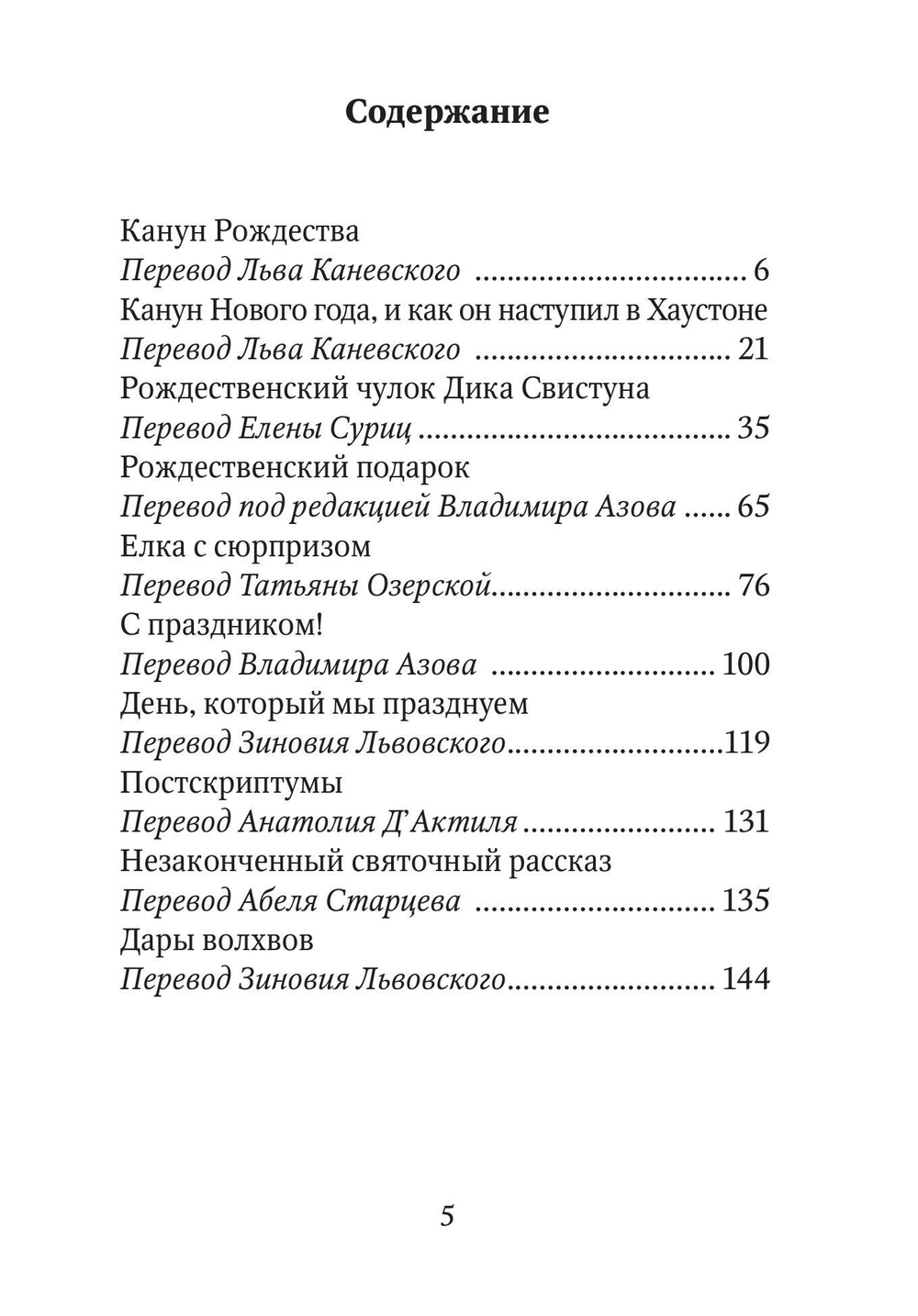 Рождественские новеллы