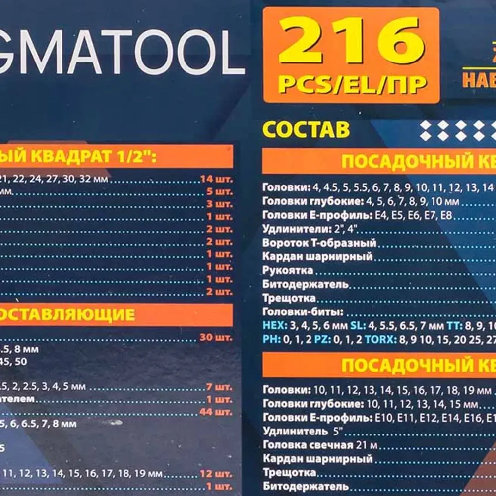 Набор инструментов 216пр. 1/4'', 3/8'', 1/2''(6гр.) SIGMATOOL Sigmatool-38841