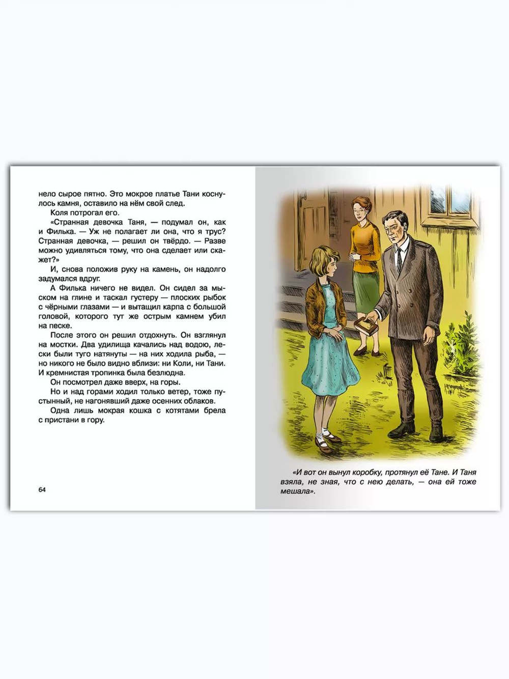 Фраерман Р. Дикая собака Динго, или Повесть о первой любви