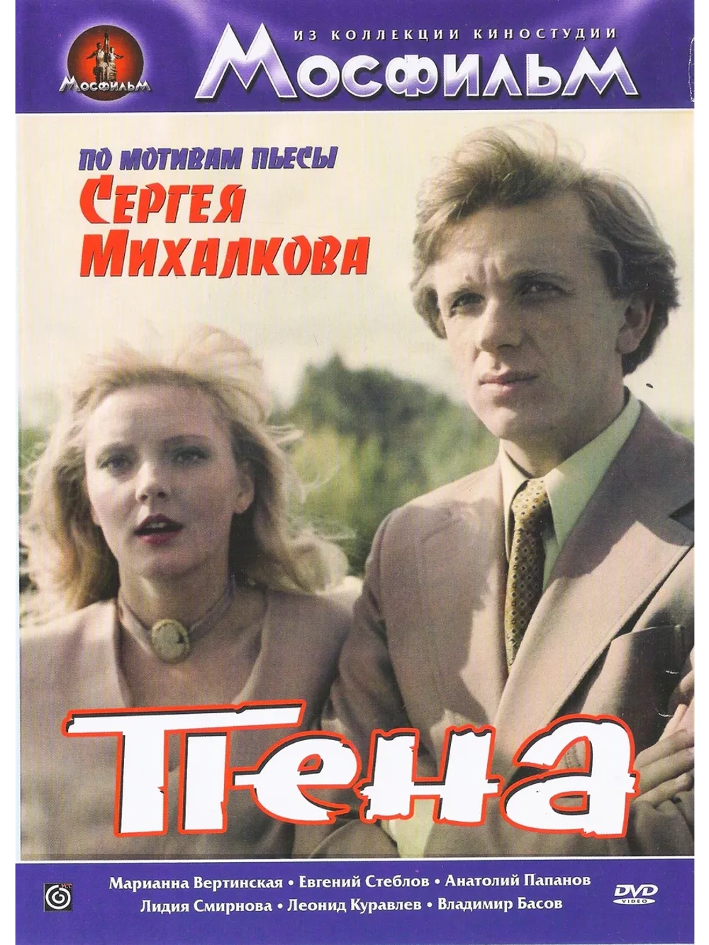 Пена (1979) (DVD-R)