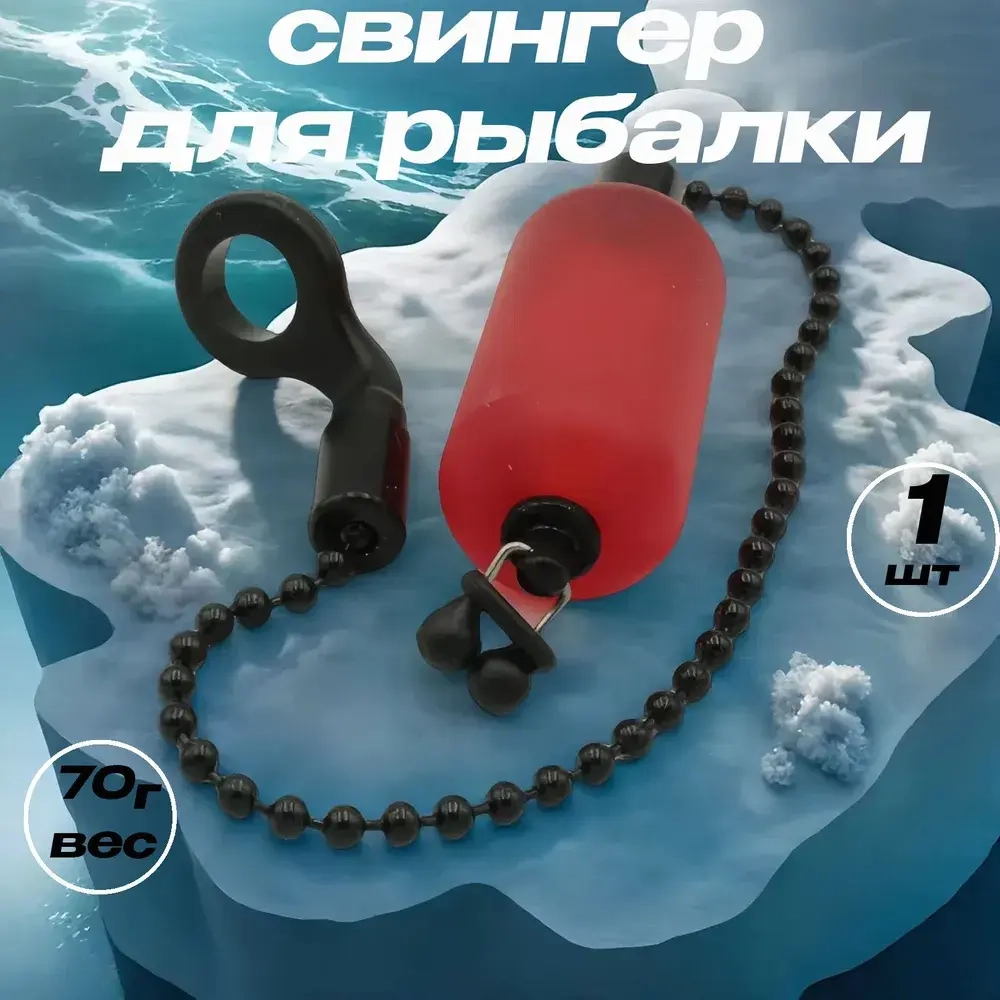 Сигнализатор свингер для рыбалки