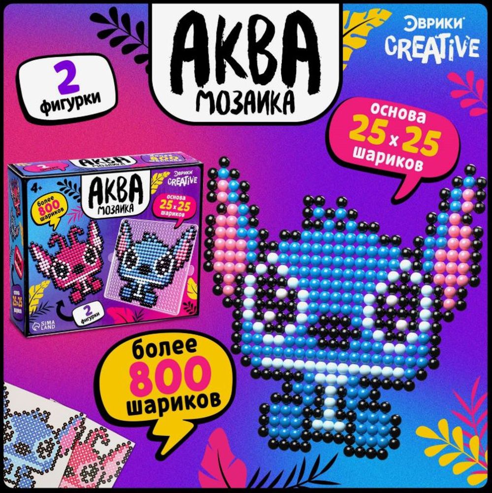 Аквамозаика "Стич с подружкой",800+ шариков, 2 фигурки