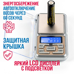 Весы электронные, ювелирные, портативные/ 0,1-500g.
