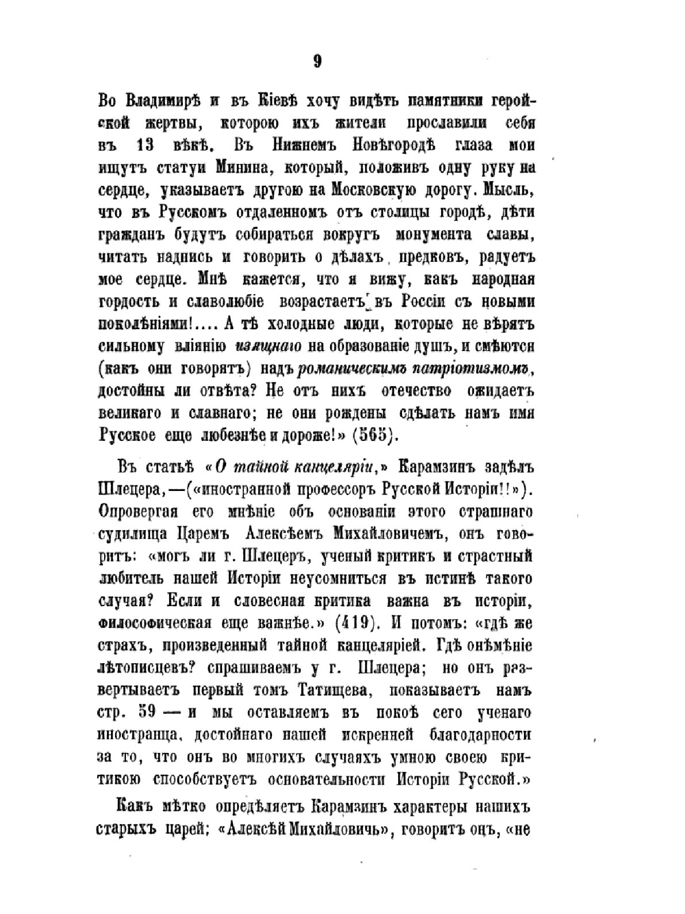 Николай Михайлович Карамзин, по его сочинениям, письмам и отзывам современников. Том 2 | М. П. Погодин