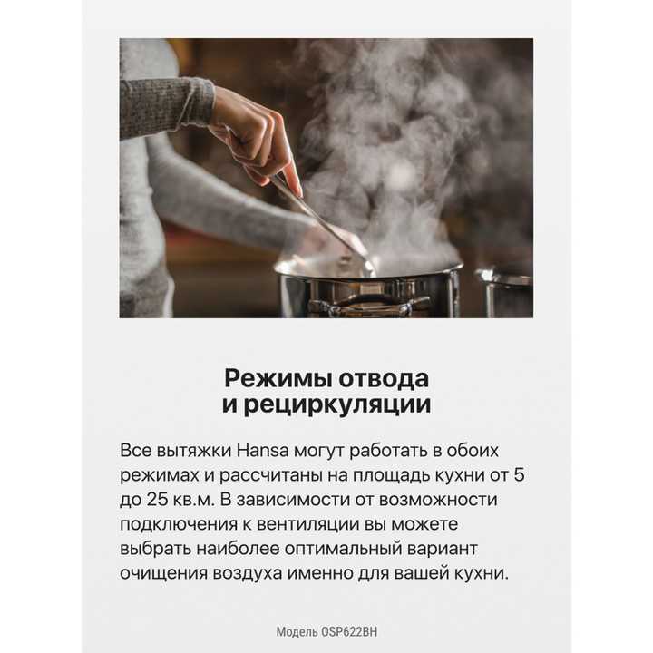 Козырьковая вытяжка Hansa OSP622BH