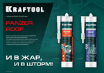 KRAFTOOL ROOF 300 мл прозрачный, Кровельный силиконовый герметик (41258-2)