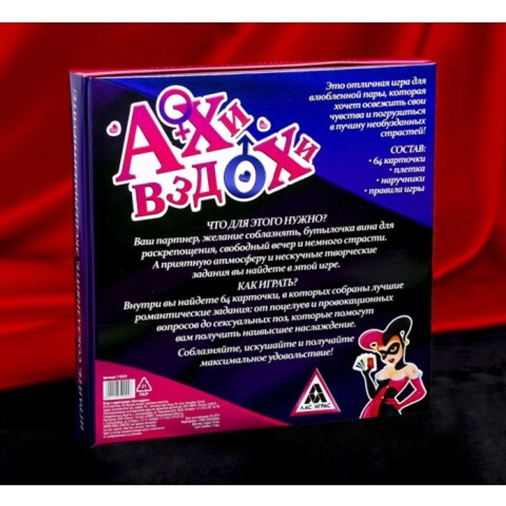Игра для двоих "Ахи вздохи. Безумная страсть" 3 в 1 (64 карты, плетка, наручники)