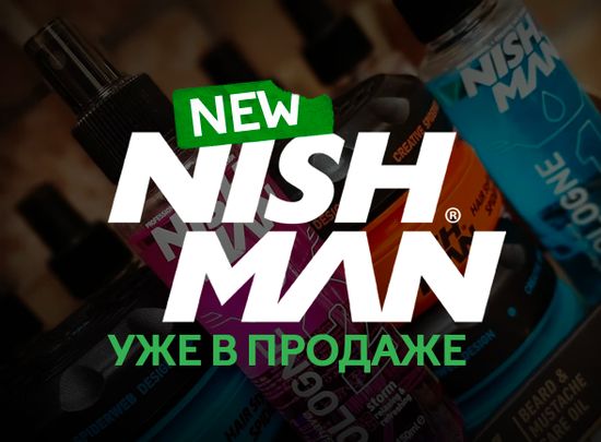 Nisman Новинка!