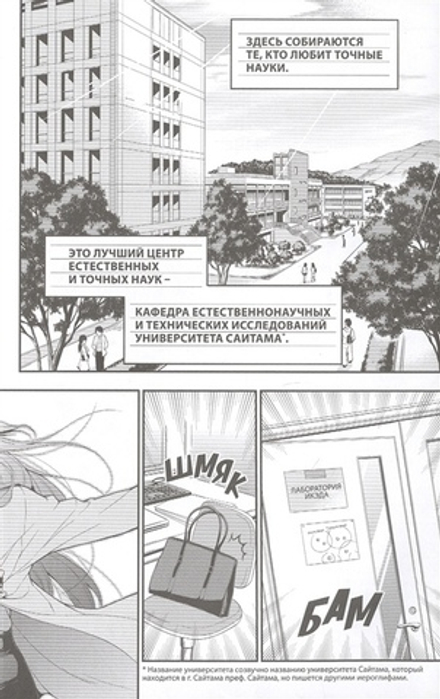 Манга Научное доказательство любви. Том 1