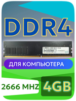 Оперативная память Dimm DDR4 Apacer 8Gb PC-2666
