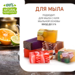 Апельсин и зеленый чай, отдушка для свечей и мыла