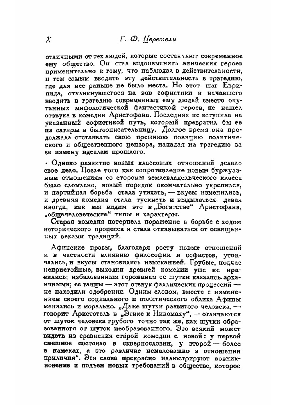 Комедии | Менандр