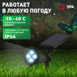ERASP024-10 ЭРА Садовый светильник 4 LED на солнечной батарее | Садовые фасадные светильники
