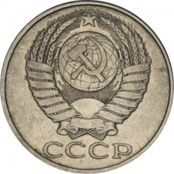 Монета 50 копеек, СССР 1984