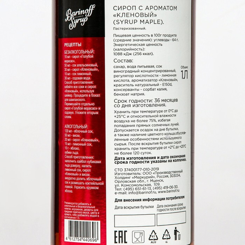 Сироп БАРinoff «Кленовый», 1 л