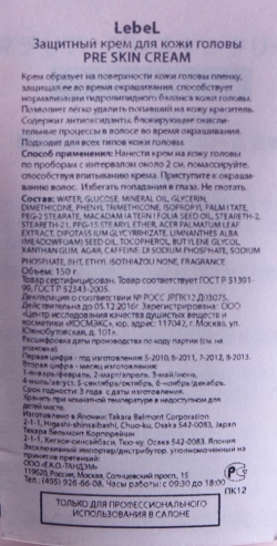 Крем защитный для кожи головы / PRE SKIN CREAM 150 г / проф