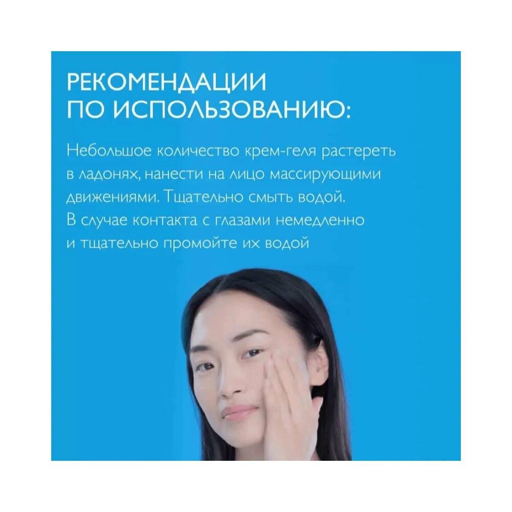 La Roche-Posay Effaclar H Iso-Biome Cream Очищающий крем-гель против несовершенств, 200 мл