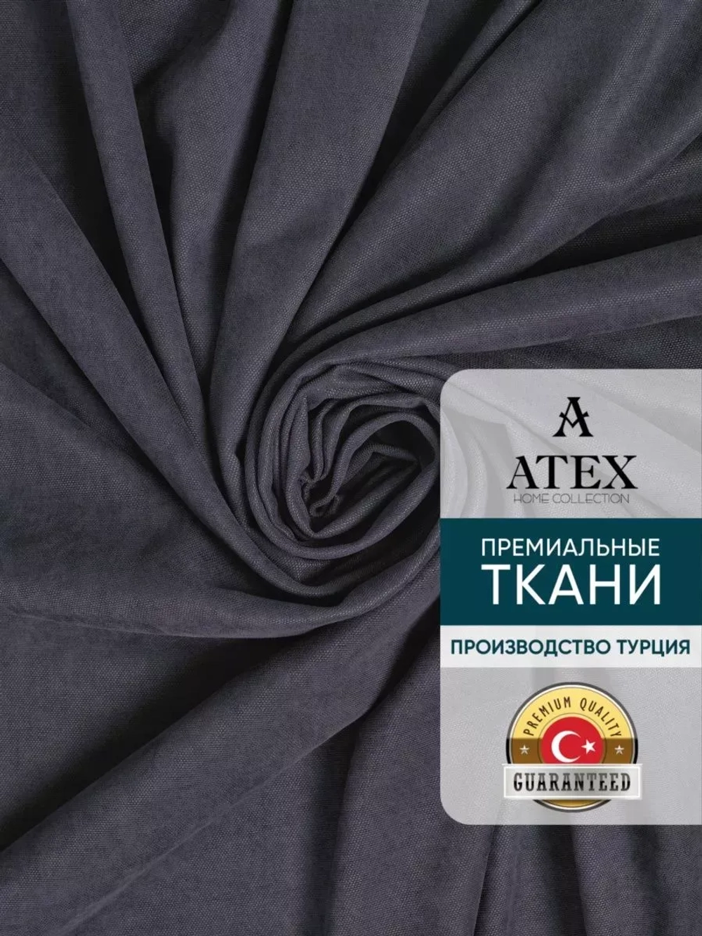 Ткань Канвас для штор интерьера отрез 18 метров
