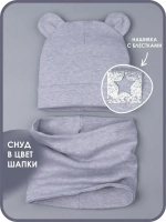 Шапка с ушками осенняя и снуд для детей