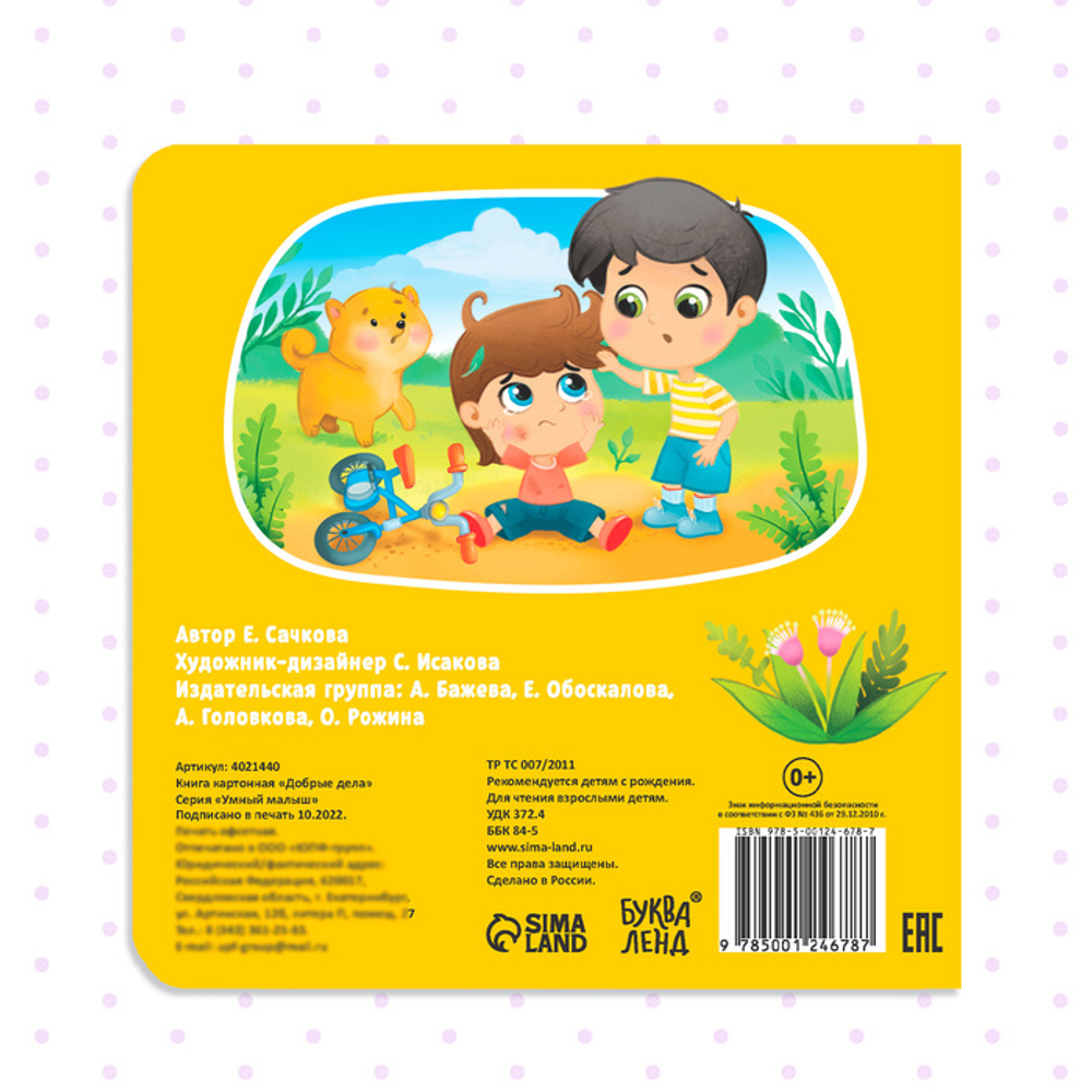 Картонная книга «Времена года»